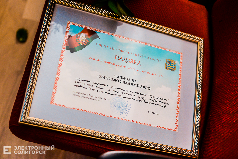 слет передовиков солигорск