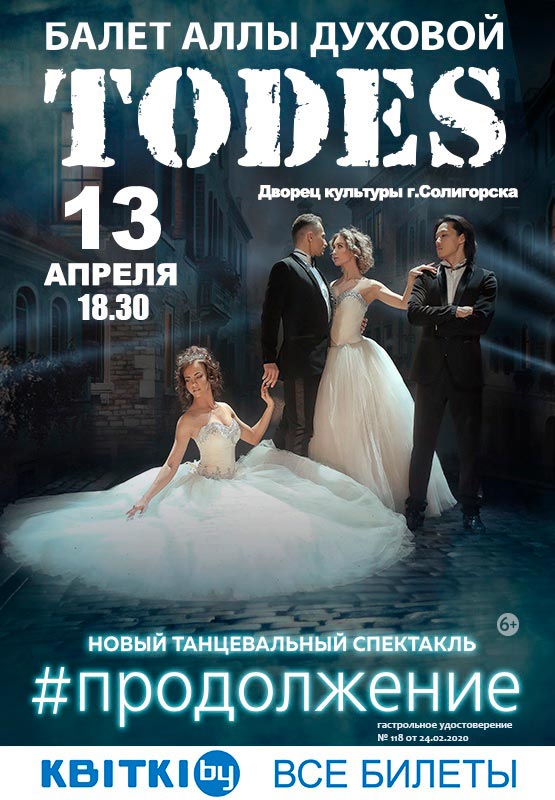 todes 1