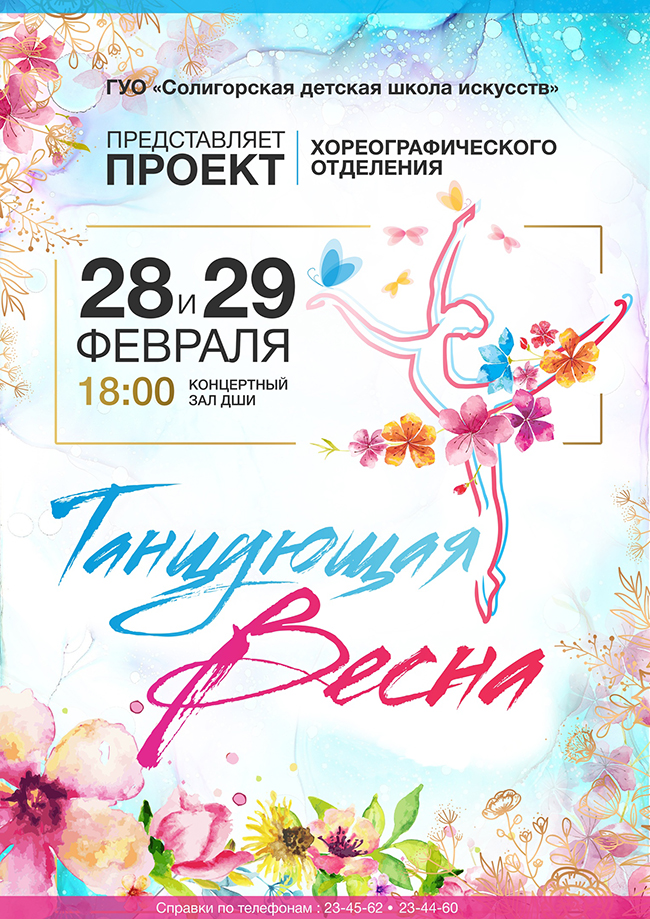 tanc vesna
