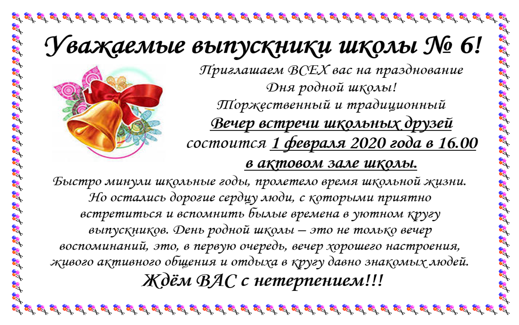 vstrechi sh6