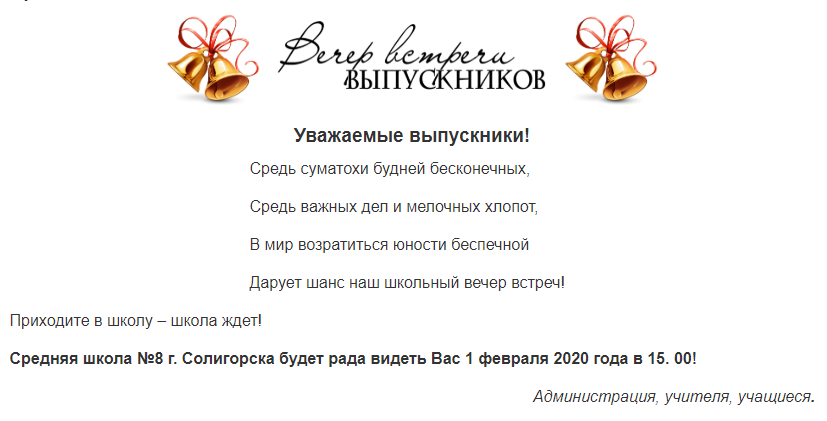vstrechi sh8