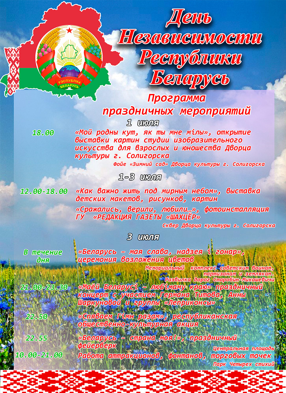 afisha july 2