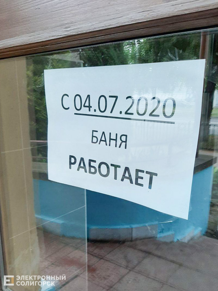 banya 1