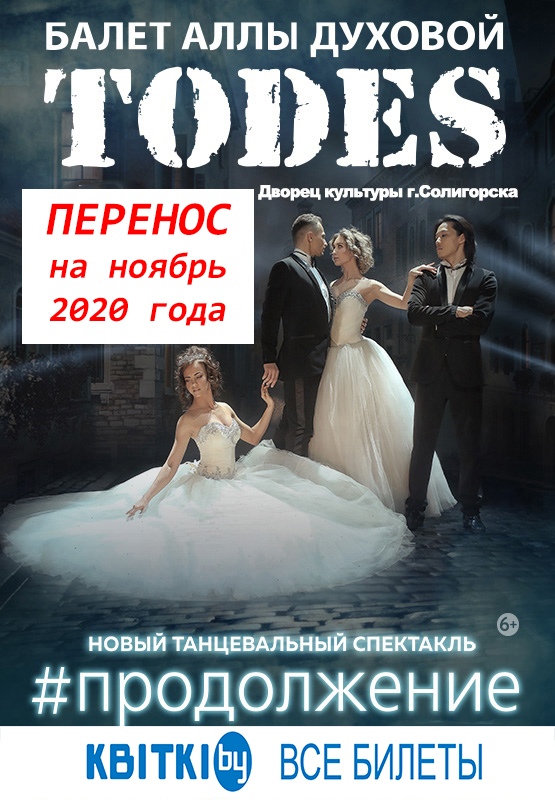 todes 1
