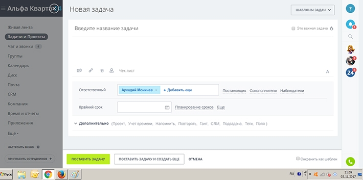 bitrix24 zadachi 2