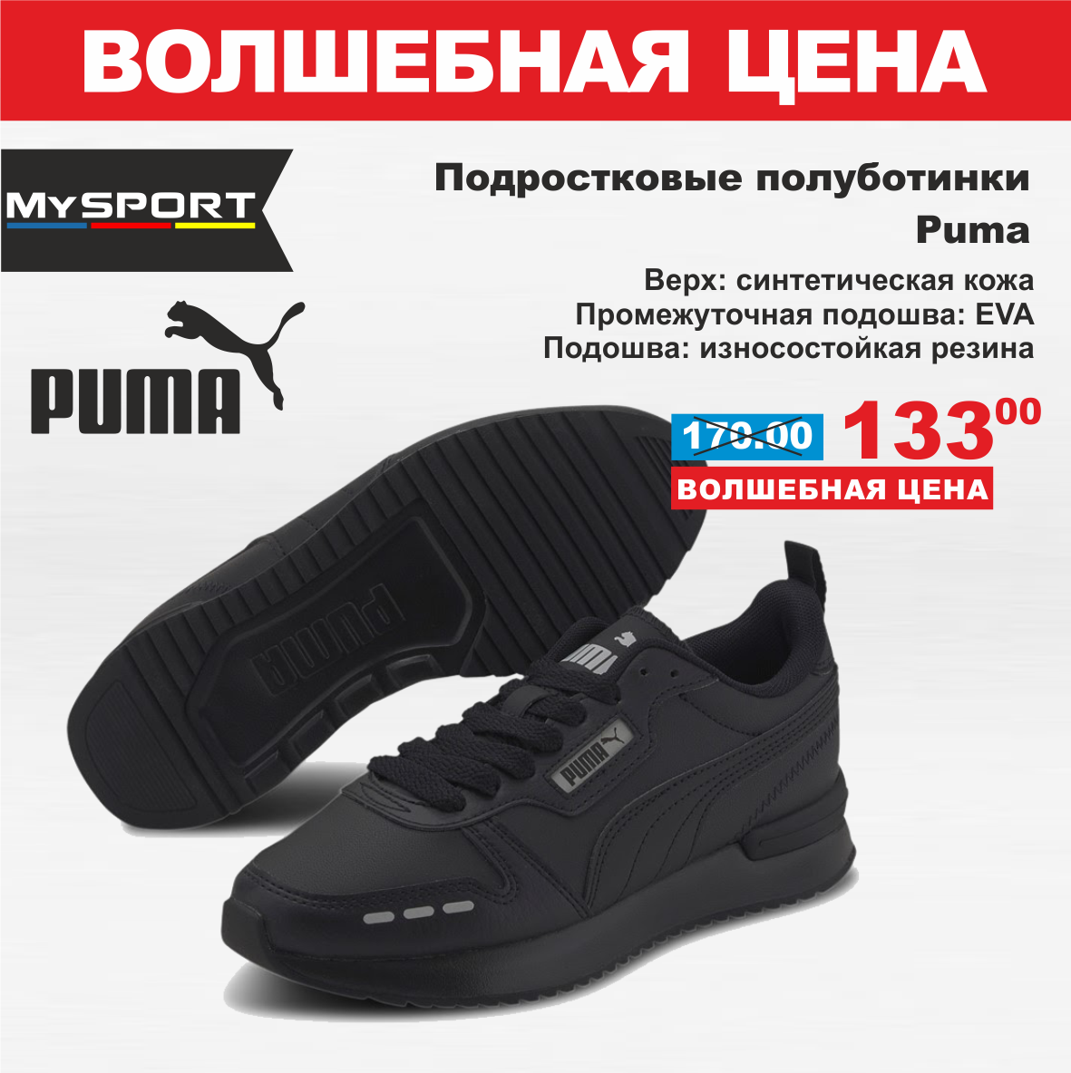 puma 16