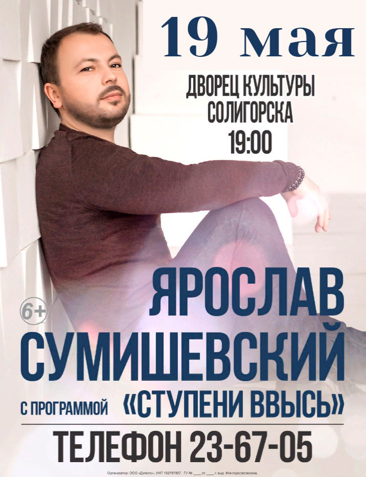 sumishevskij 1