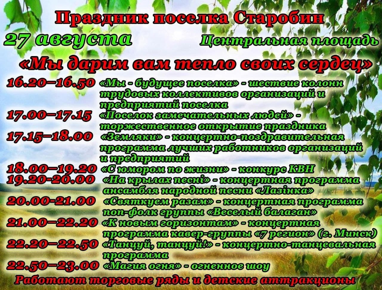starobin 1