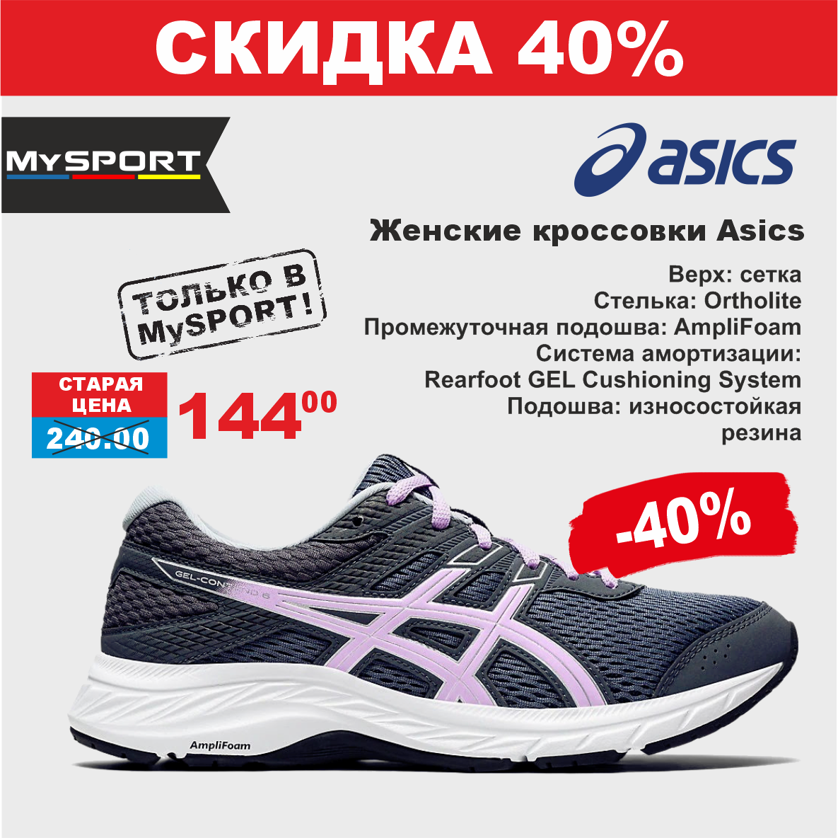 asics 6