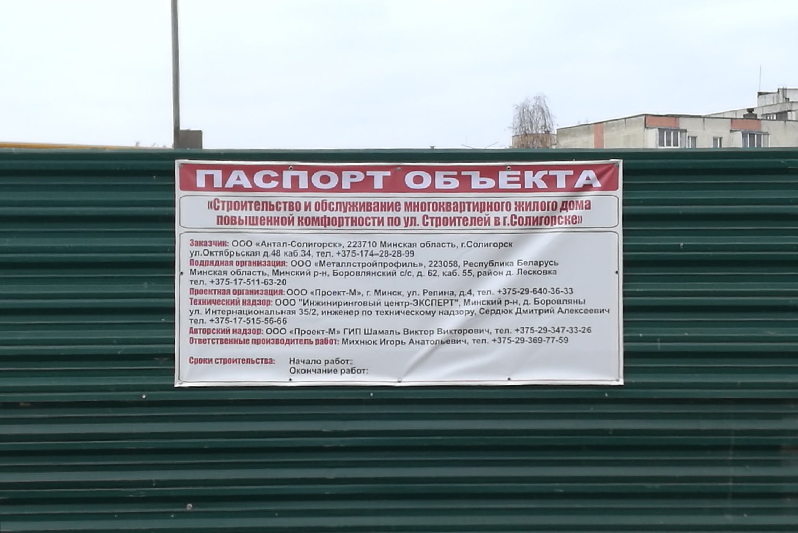stroitelej 1
