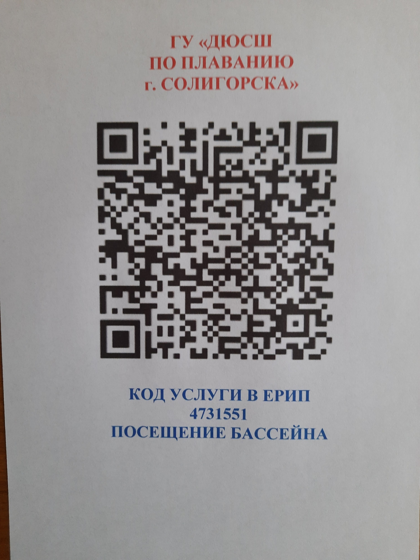 QR bus