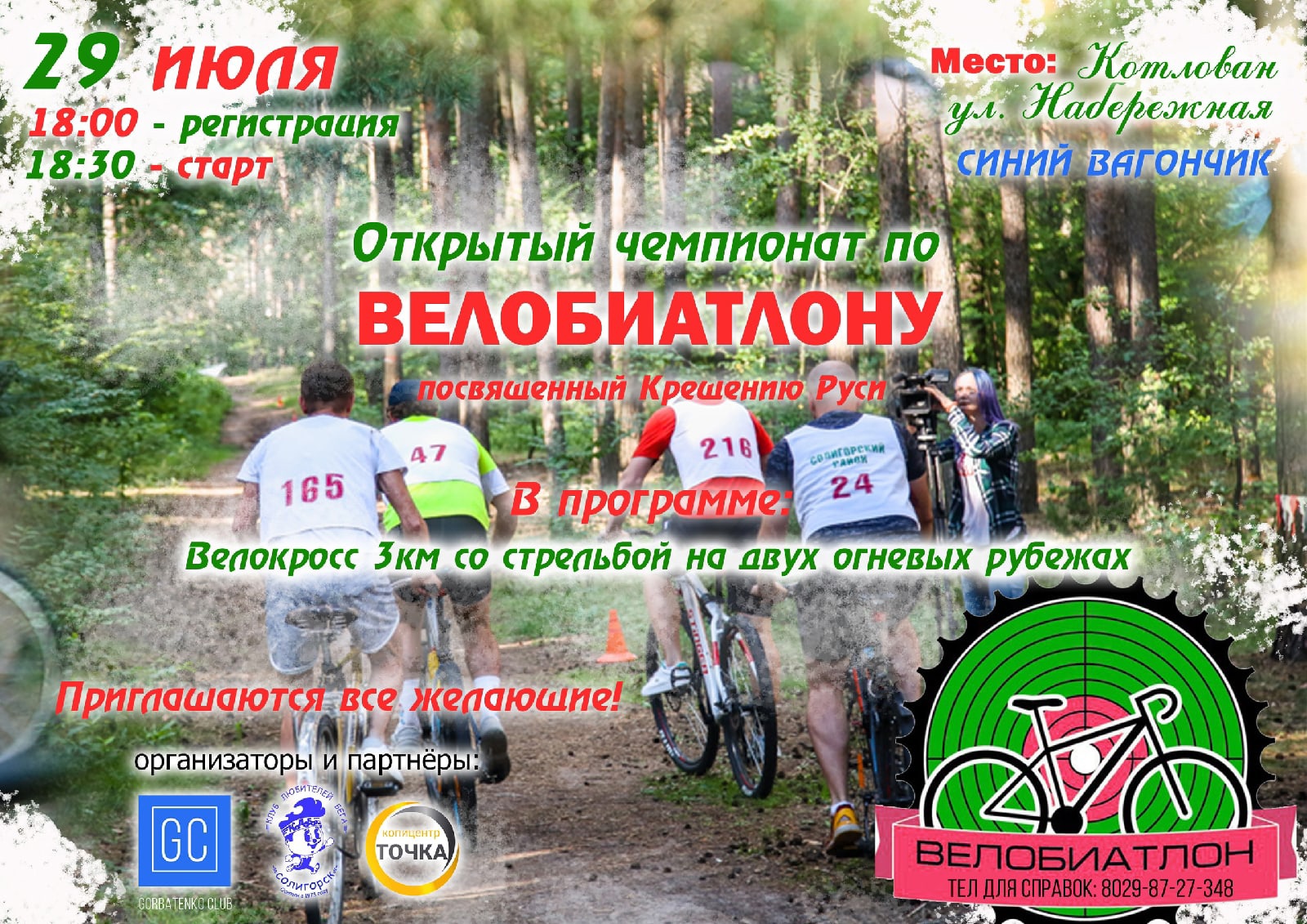 velobiatlon 1