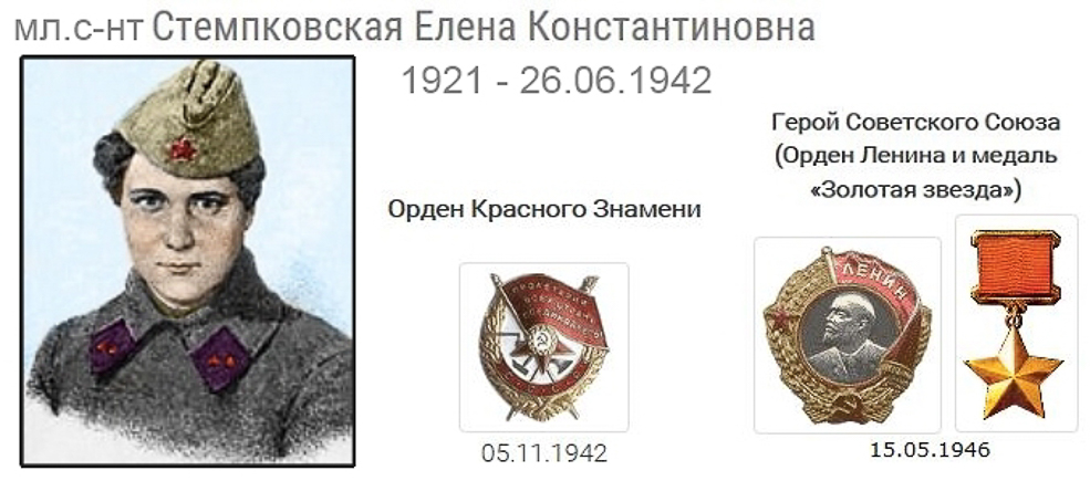 Stemkovskaya