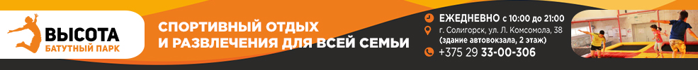 высота батуты солигорск