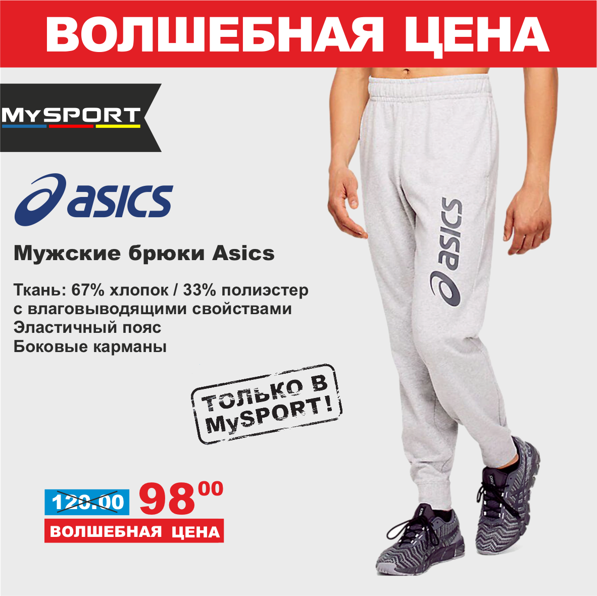 asics 4
