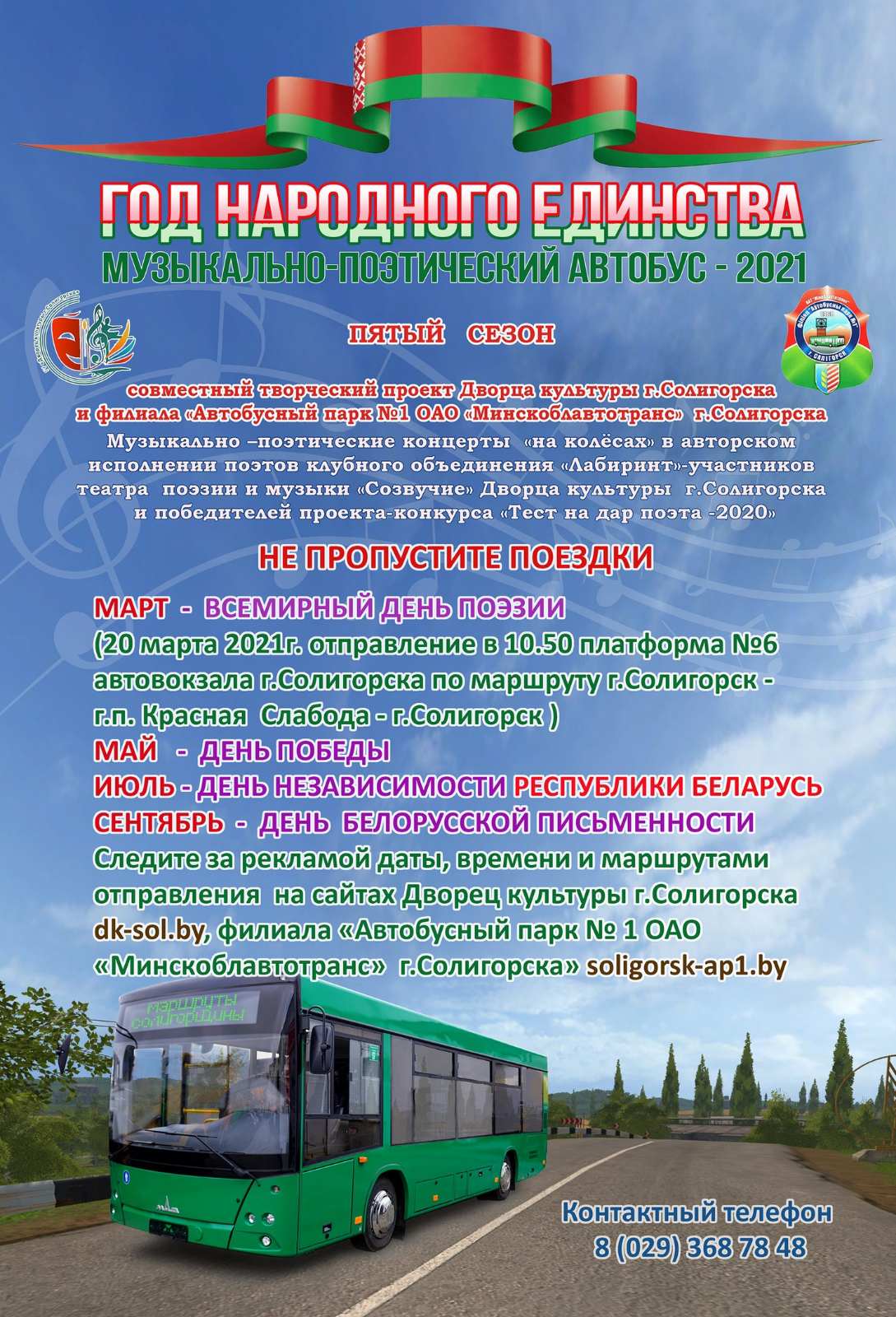 poet bus 0