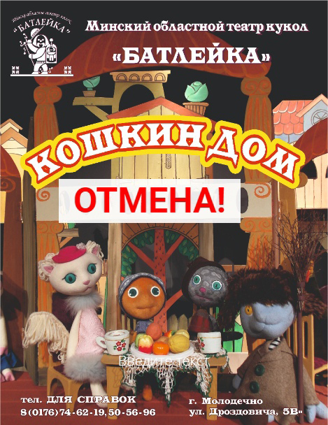 otmena 2
