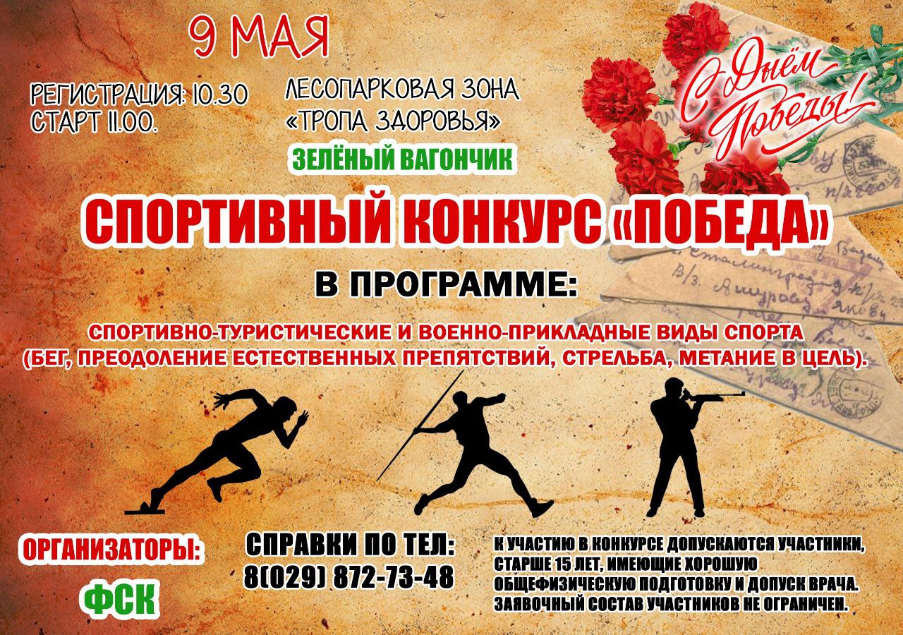 pobeda sport 1
