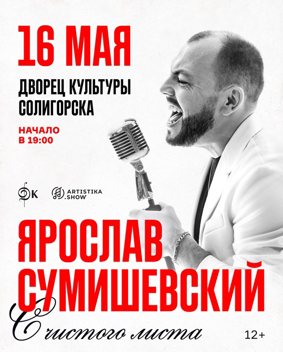 sumishevskij 2