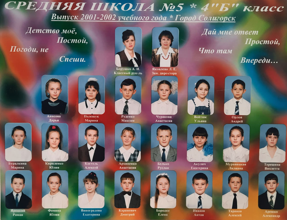 borushko 9