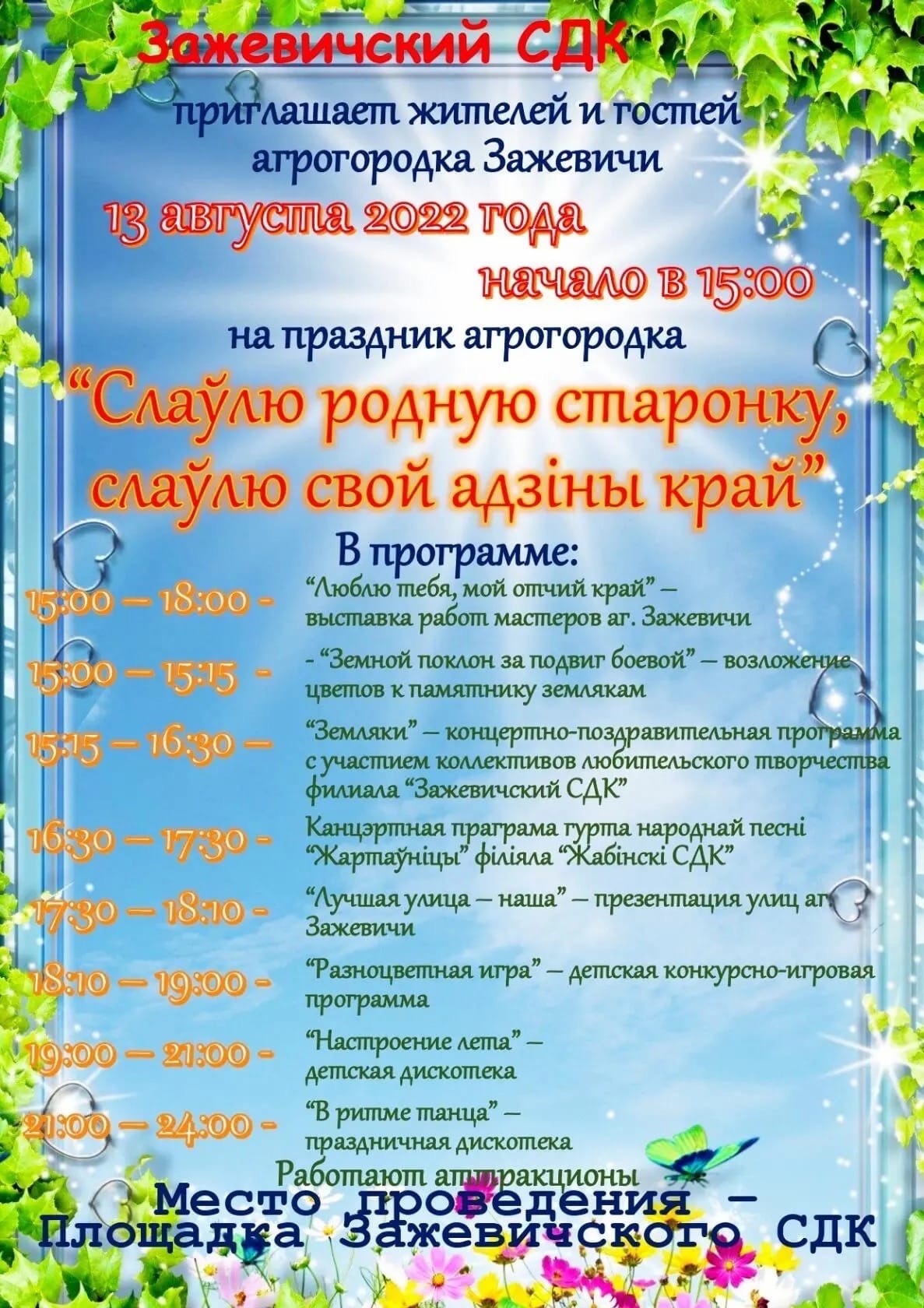 zagevichi 1