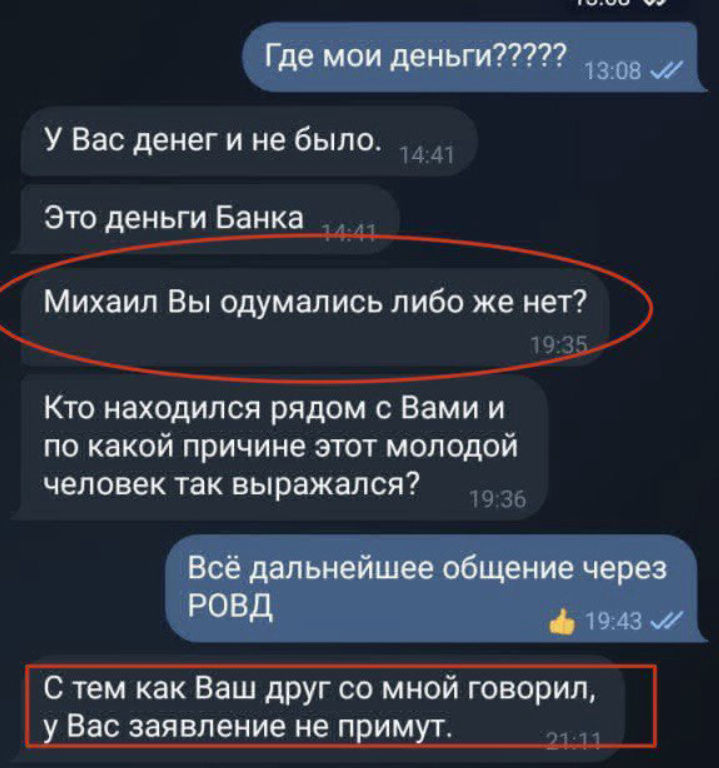 moshennik 6