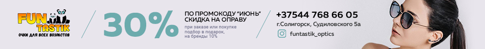 Фантастик Солигорск