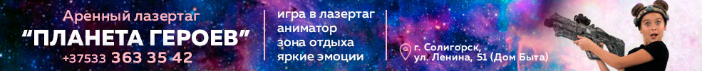 Лазертаг Солигорск