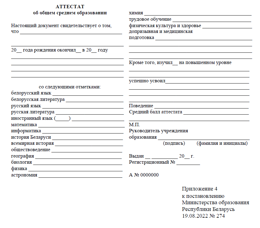 attestat 2