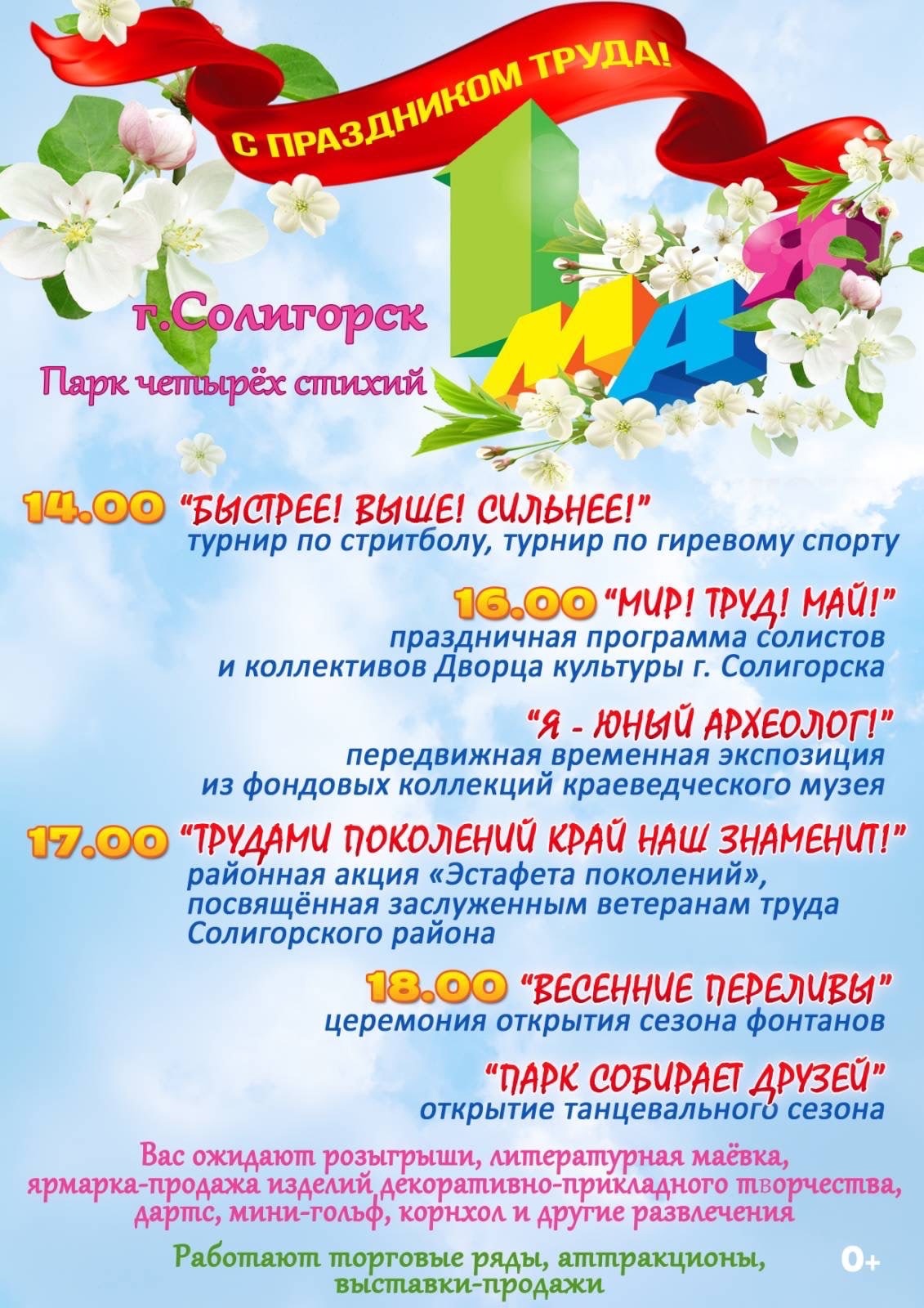 1may afisha 1