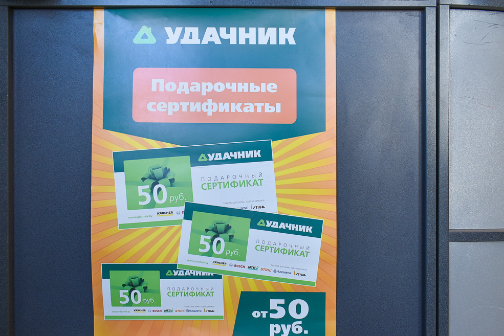 Udachnik 65