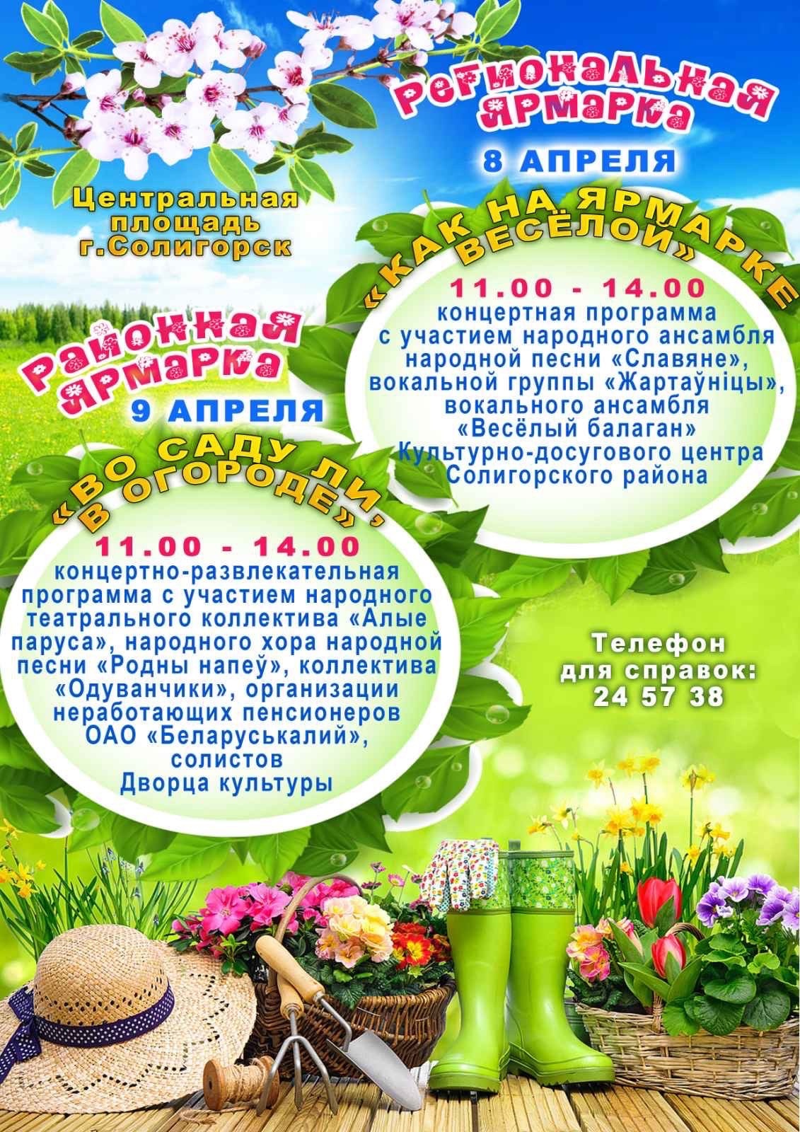 yarmarka anonse 1