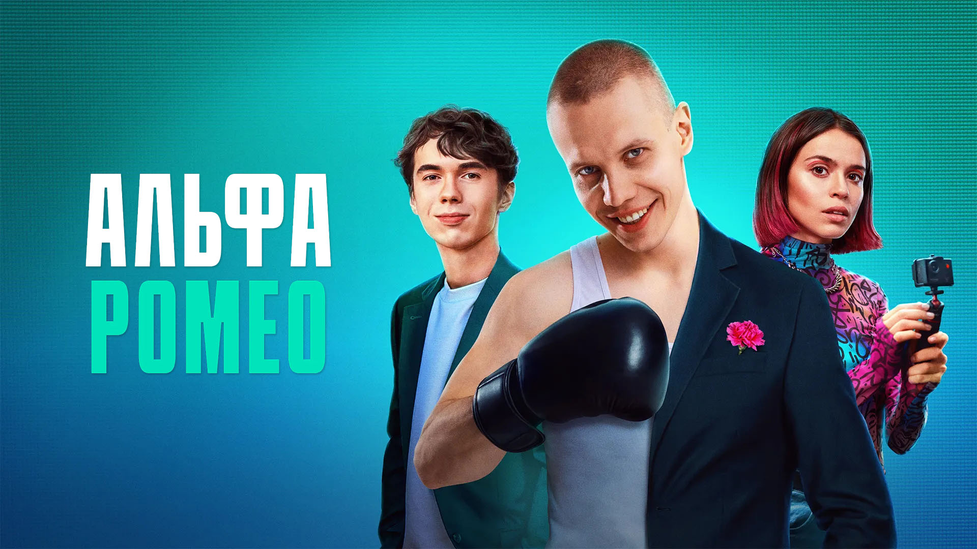 подборка фильмов от МТС