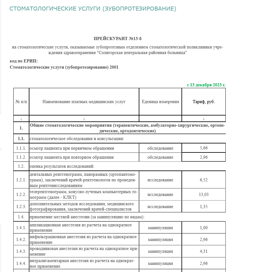 Stomatolog price 1