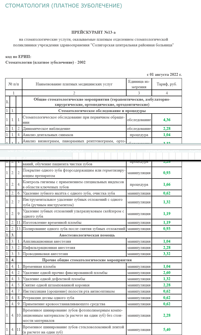 Stomatolog price 2
