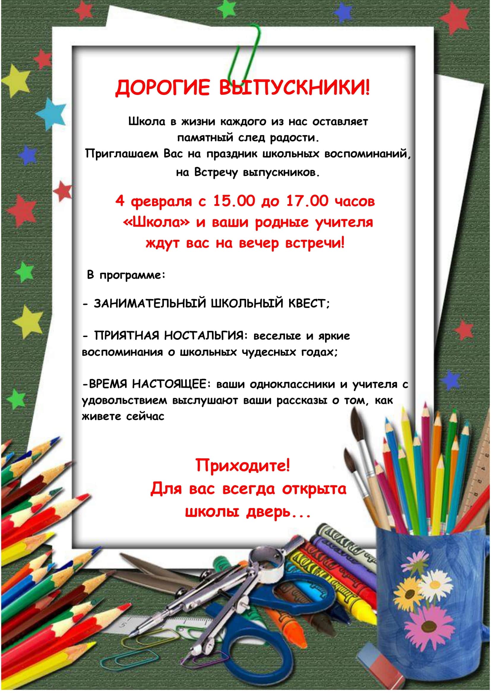 school vstrecha s1