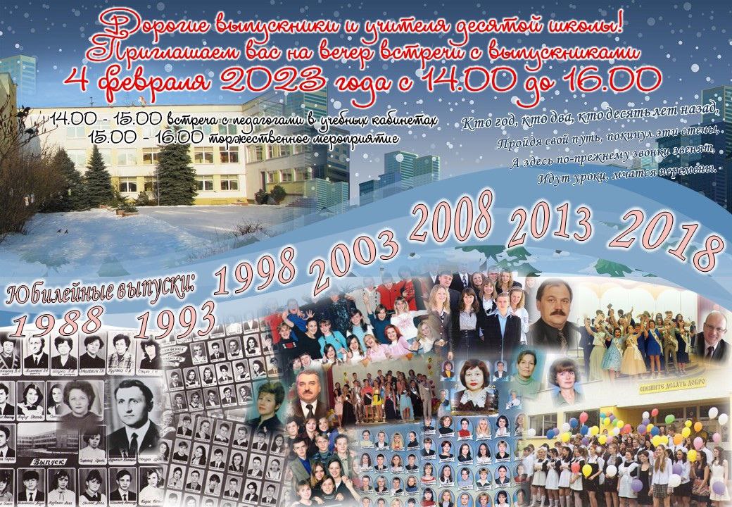 school vstrecha s10