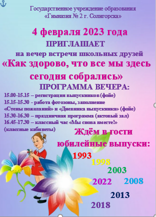school vstrecha s12