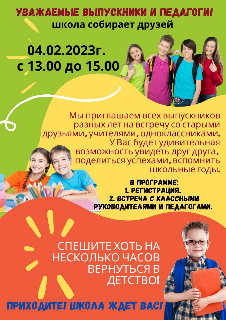 school vstrecha s4