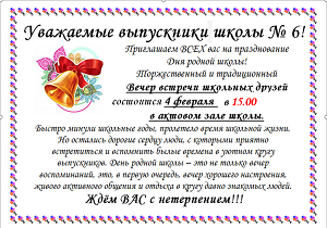 school vstrecha s6