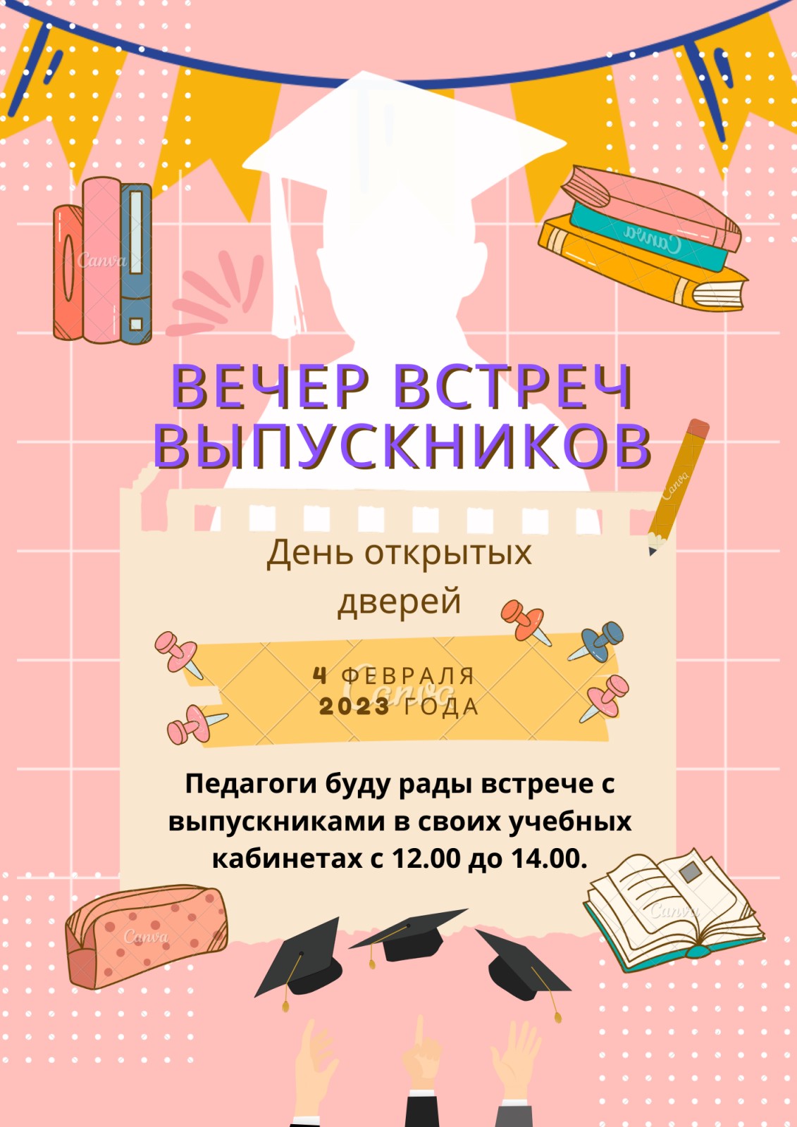 school vstrecha s7