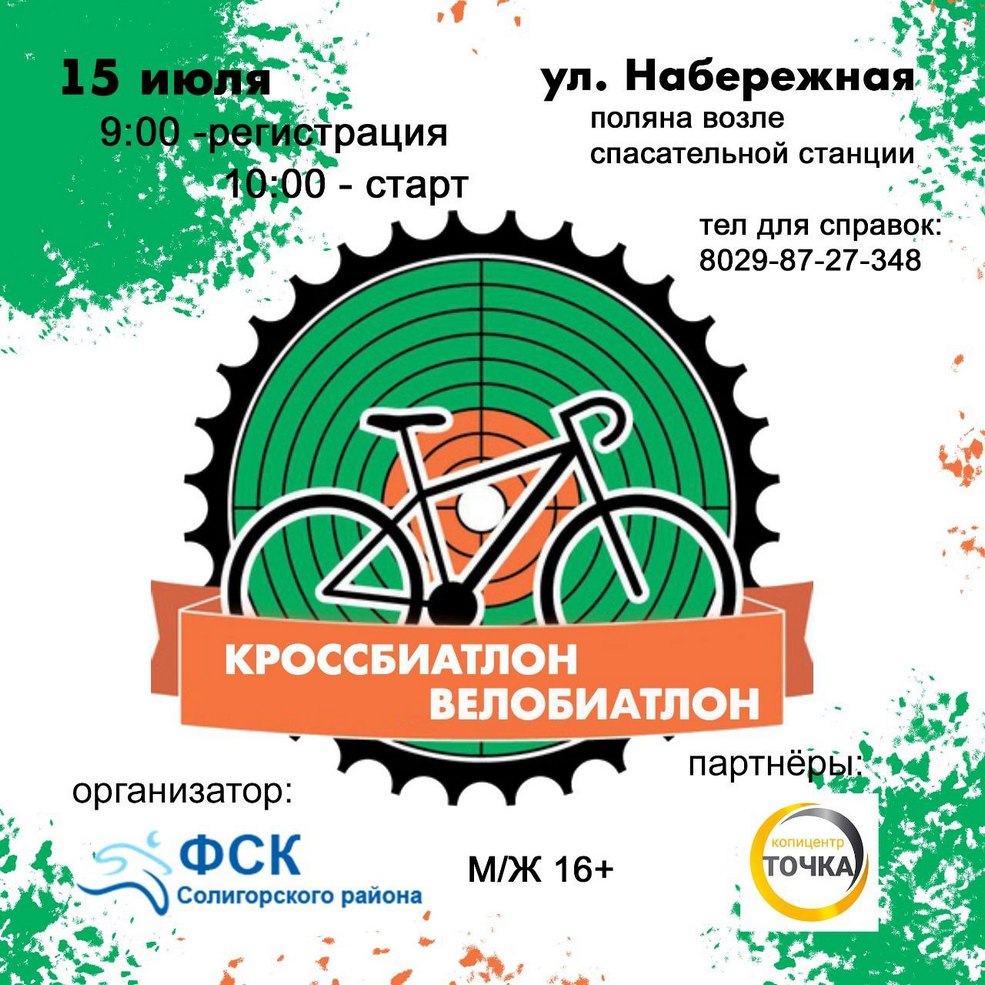 Afisha biatlon 0