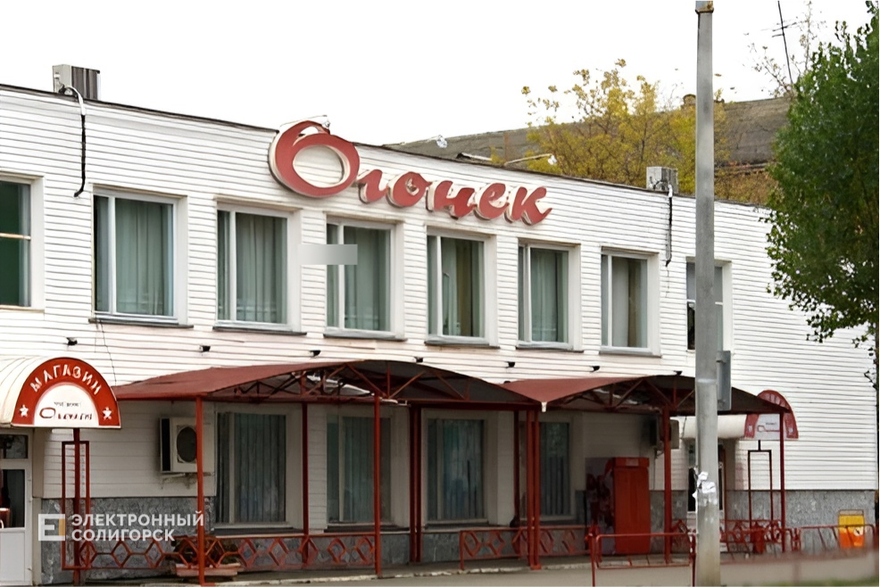 ресторан Огонек в Солигорске