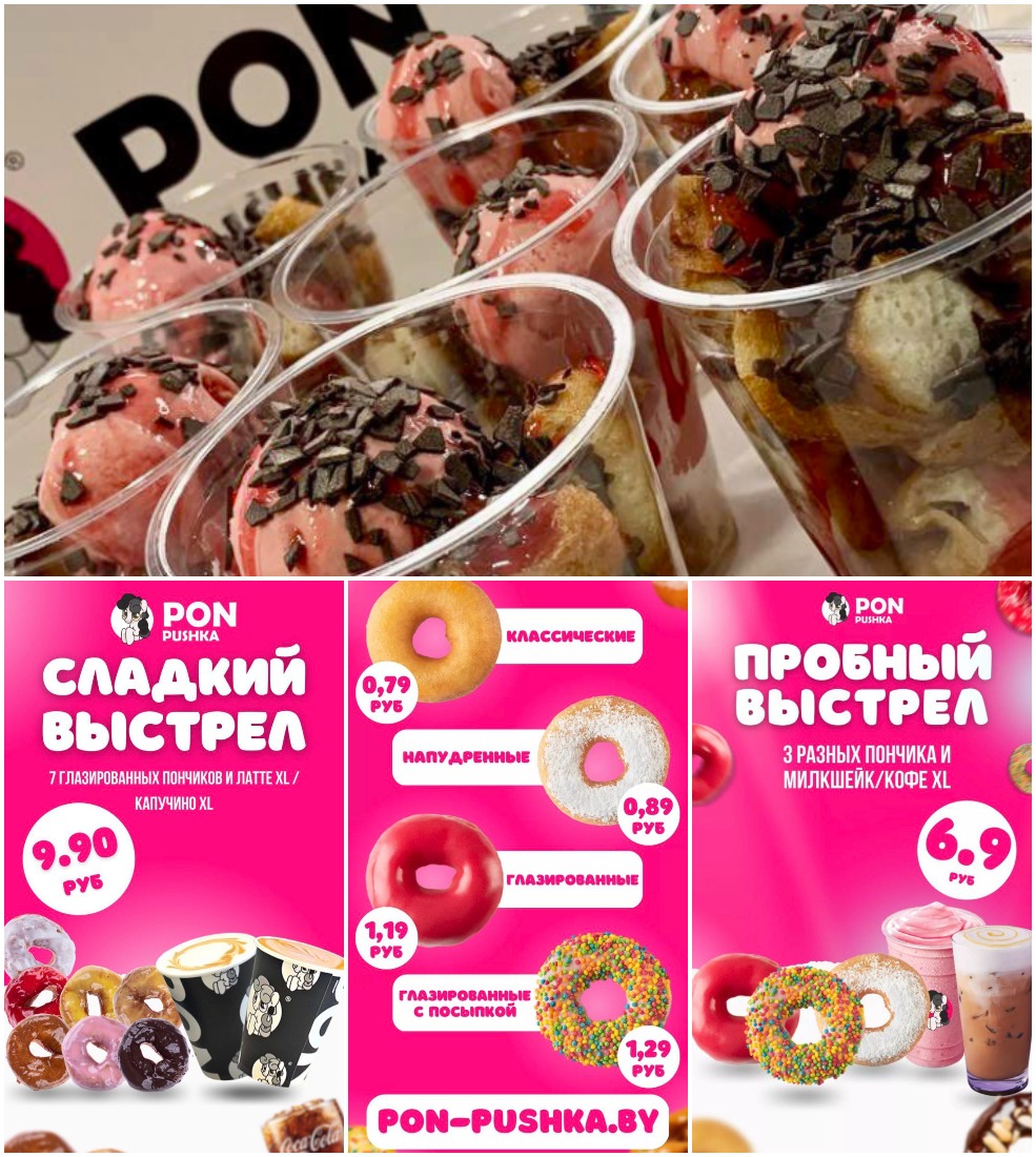 ponpushka 2