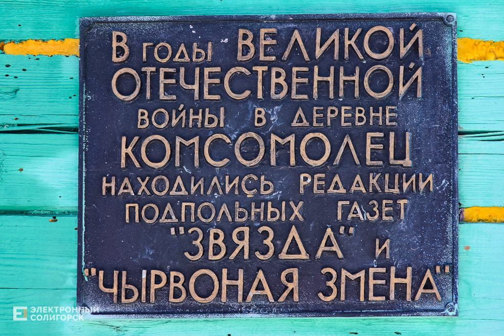 Komsomolec 4