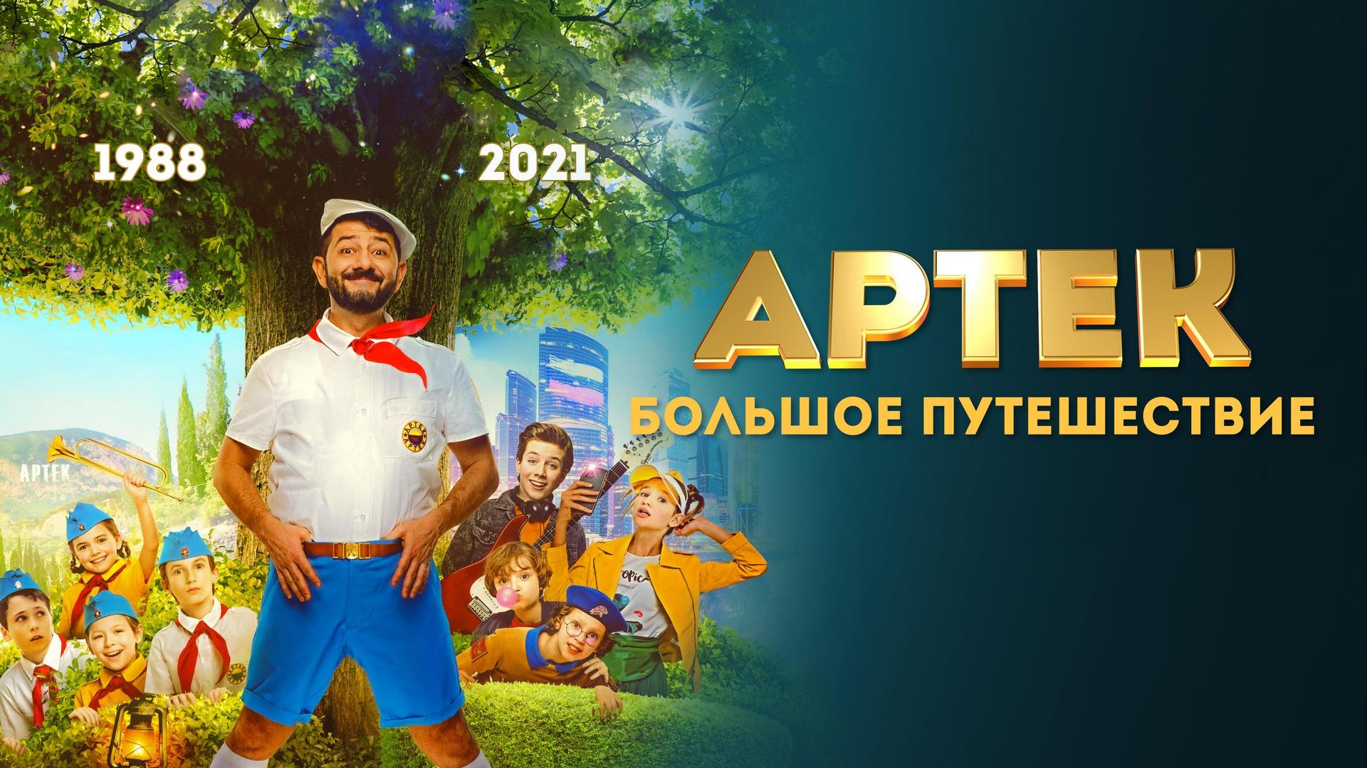 artek