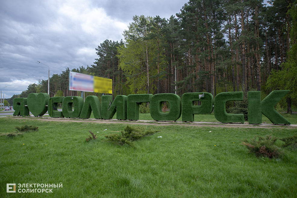 love soligorsk 2