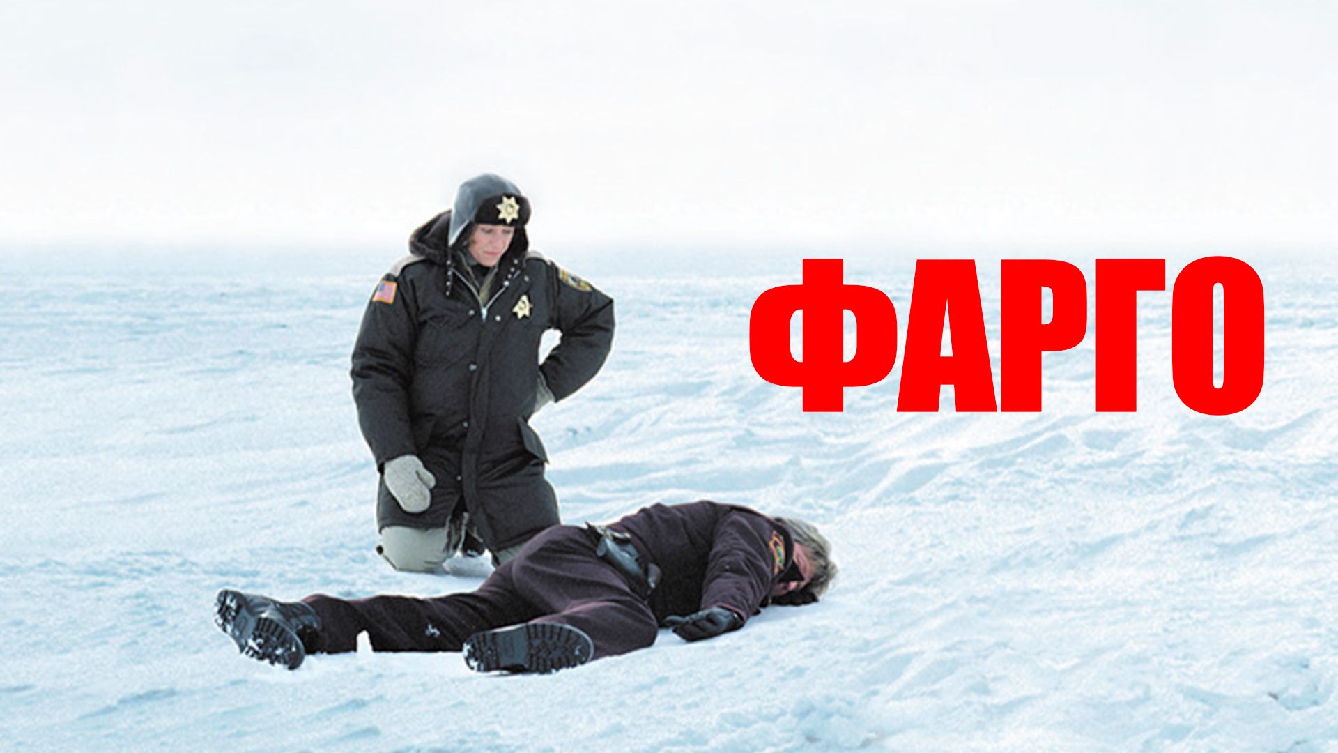 fargo