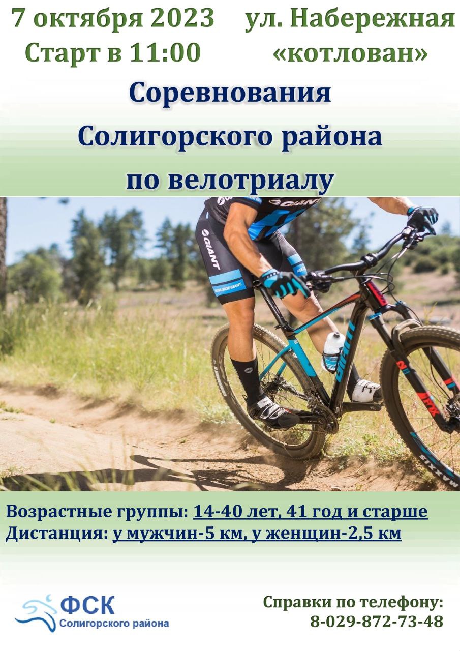 velotrial 1