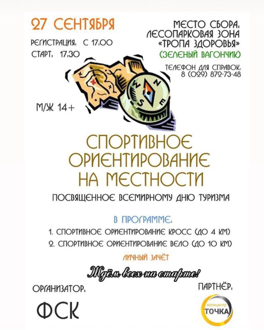 orientirovanie 1